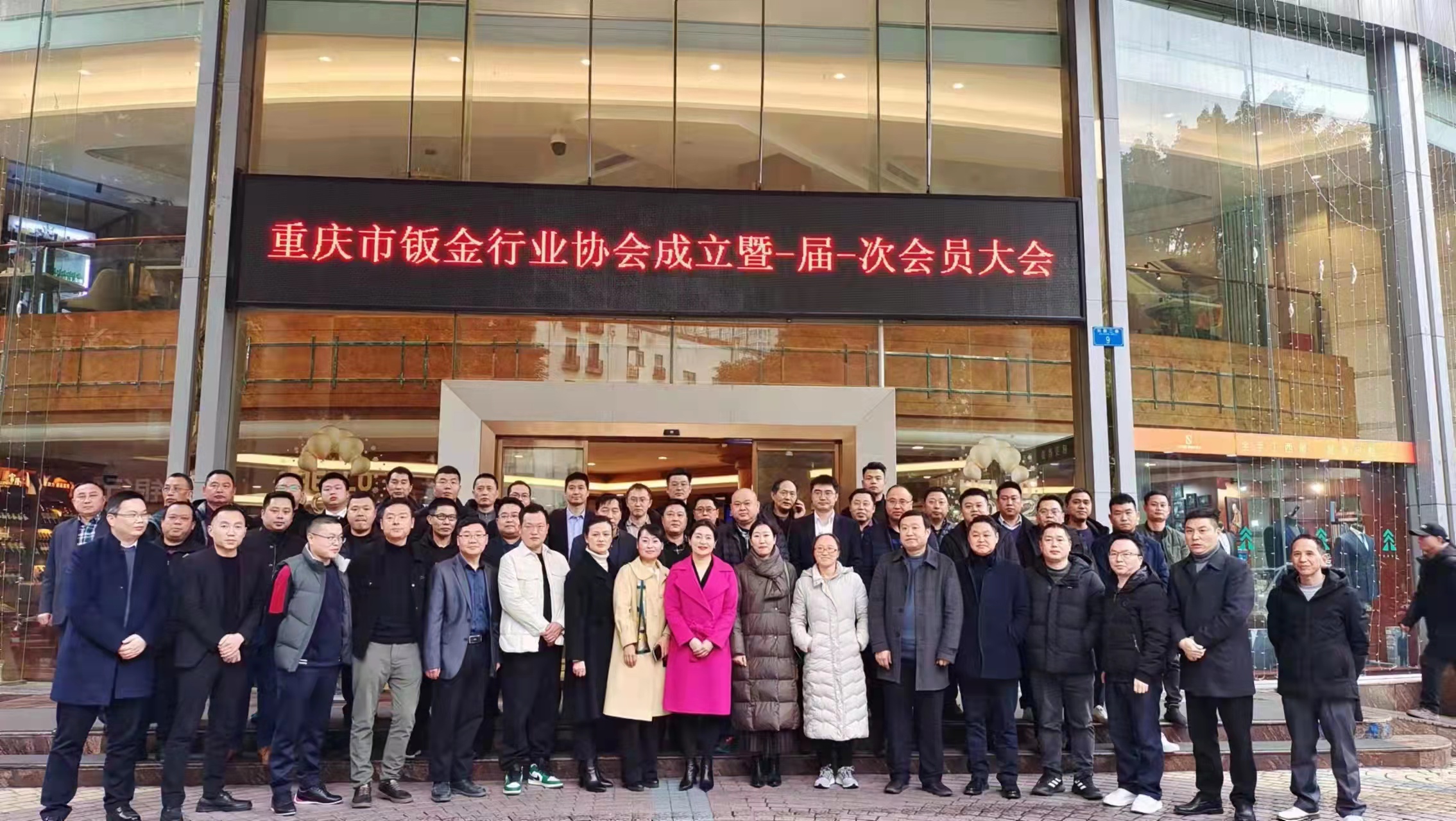 2021年重慶密精鈑金行業(yè)協(xié)會(huì)成立